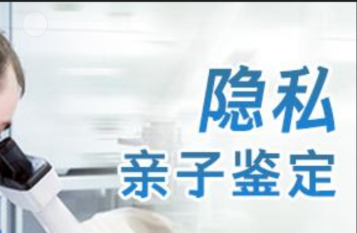 德清县隐私亲子鉴定咨询机构